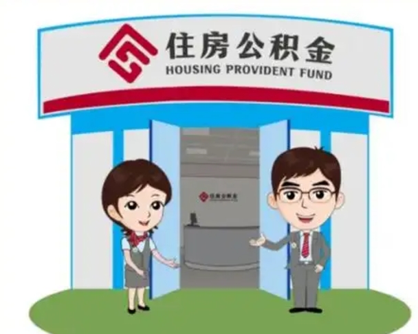 衡东公积金能直接取现金吗（公积金可以直接取现金吗）